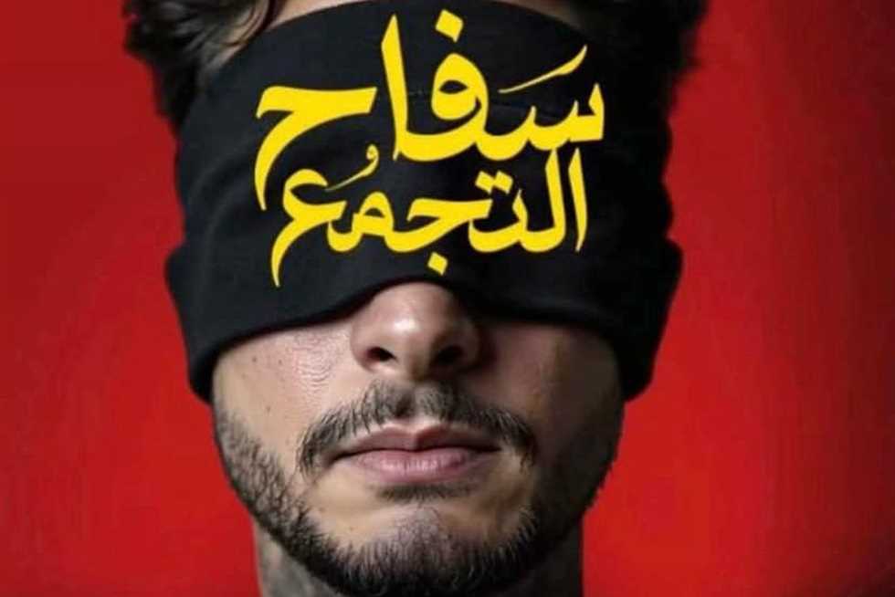 سفاح التجمع.. أحمد الفيشاوي يكشف عن البوستر التشويقي لفيلمه الجديد