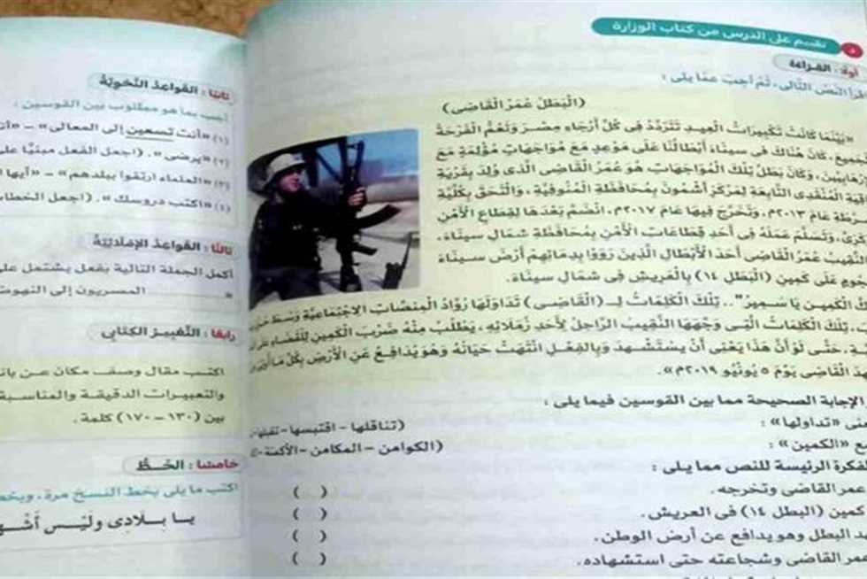 «شهيد العيد».. وزارة التعليم تُخلّد بطولة النقيب عمر القاضي في منهج طلاب الإعدادية