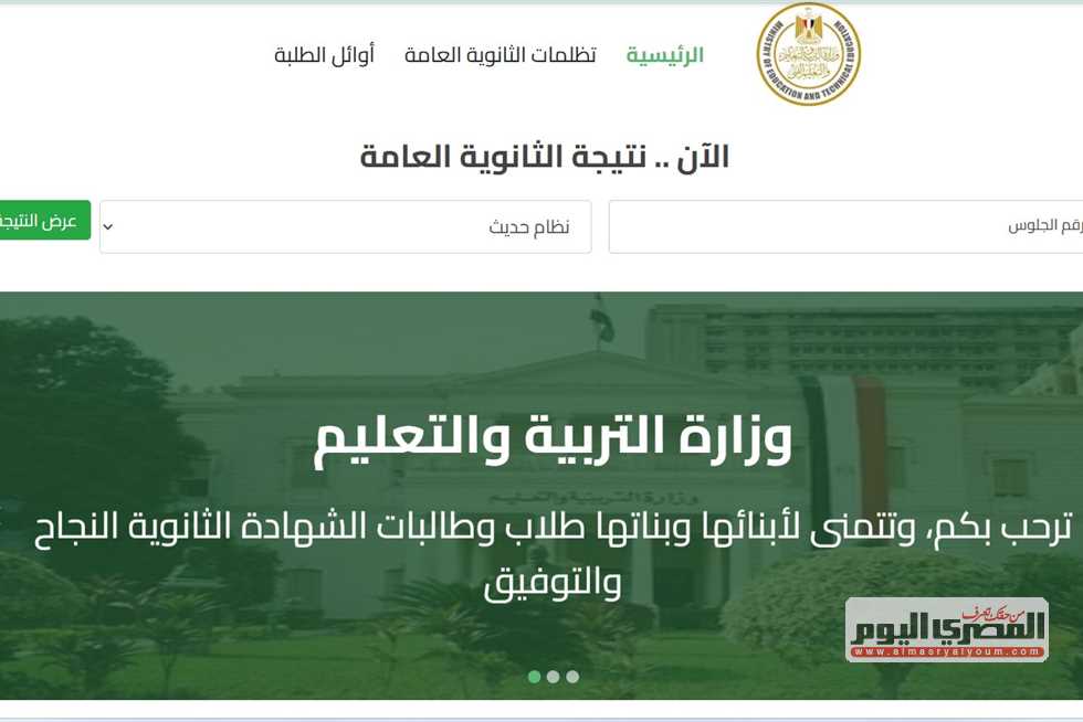 نتيجة الثانوية العامة 2025 الدور الثاني الآن على موقع وزارة التربية والتعليم الرسمي.. الرابط المعتمد