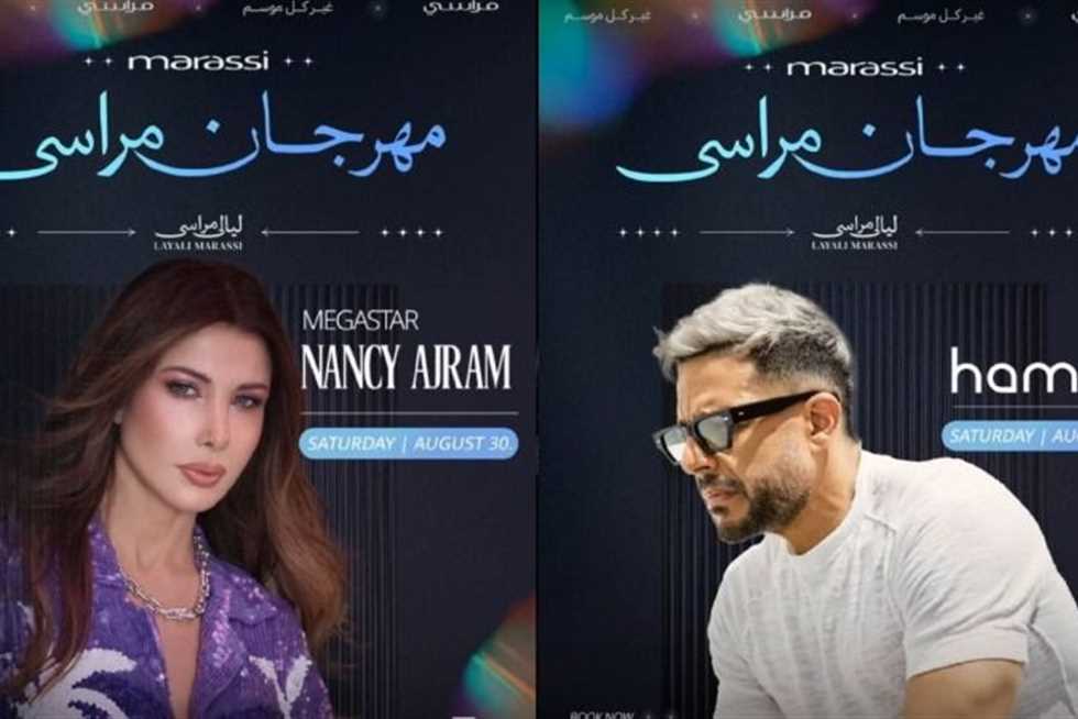 الليلة.. محمد حماقي ونانسي عجرم نجوم حفل مهرجان مراسي