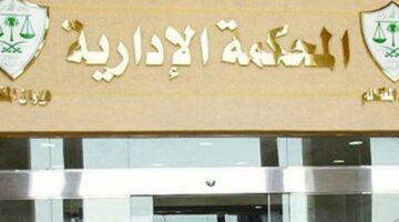 تأييد إنهاء خدمة مدرس جامعي عمل بالخارج دون إذن