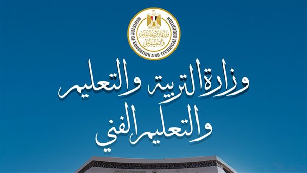 عاجل|قرار التعليم حول الغياب الإلكتروني يثير الجدل بين الخبراء.. هل يحقق الانضباط في المدارس؟