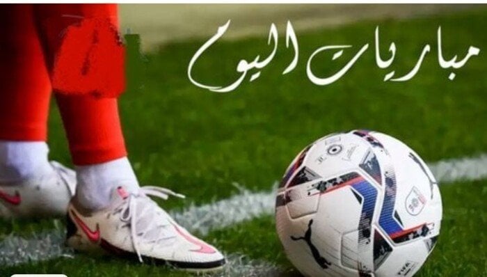 أبرزها ريال مدريد ضد أوساسونا.. مواعيد مباريات اليوم الثلاثاء 19 – 8 – 2025