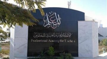 إجراءات الحصول على شهادة الصلاحية اللازمة للتسكين على وظائف المعلمين