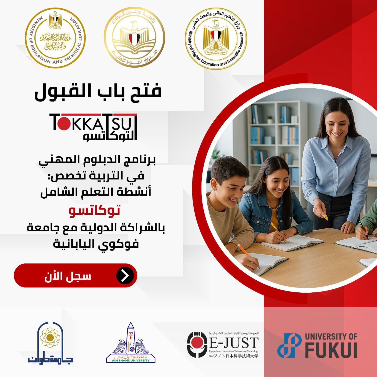 إطلاق أول دبلوم لإعداد معلمي “توكاتسو” في مصر بالشراكة مع اليابان