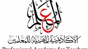 الأكاديمية المهنية تبدأ خطوات إعداد تربوي لمعلمي الإعاقة بالتعاون مع المديريات