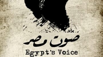 الاثنين المقبل.. افتتاح معرض “صوت مصر” بمجمع الفنون احتفاءً بكوكب الشرق أم كلثوم