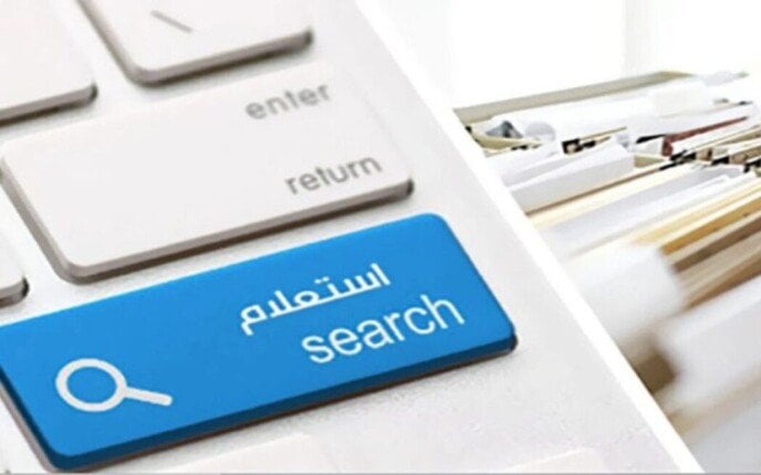 الاستعلام عن مخالفات المرور 2025 برقم السيارة أونلاين