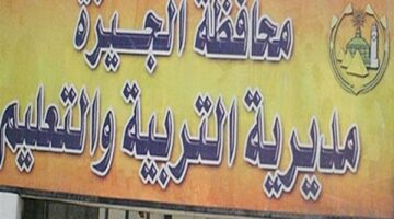 «البكالوريا.. فرصة للإنقاذ».. تفاصيل مؤتمر «تعليم الجيزة» بشأن النظام الجديد