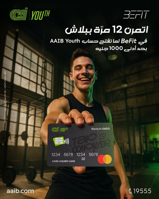 البنك العربي الإفريقي يحفّز الشباب على فتح الحسابات بعرض رياضي مميز