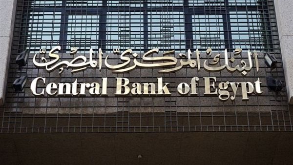 البنك المركزي يطرح أذون خزانة بقيمة 85 مليار جنيه