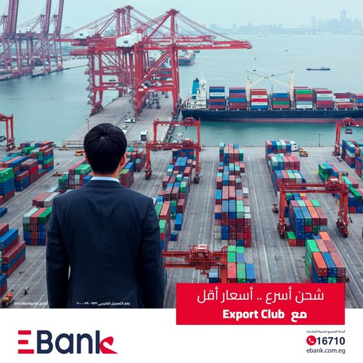 البنك المصري لتنمية الصادرات يتبح خدمة Export Club بخصومات حصرية على الشحن المحلي والدولي