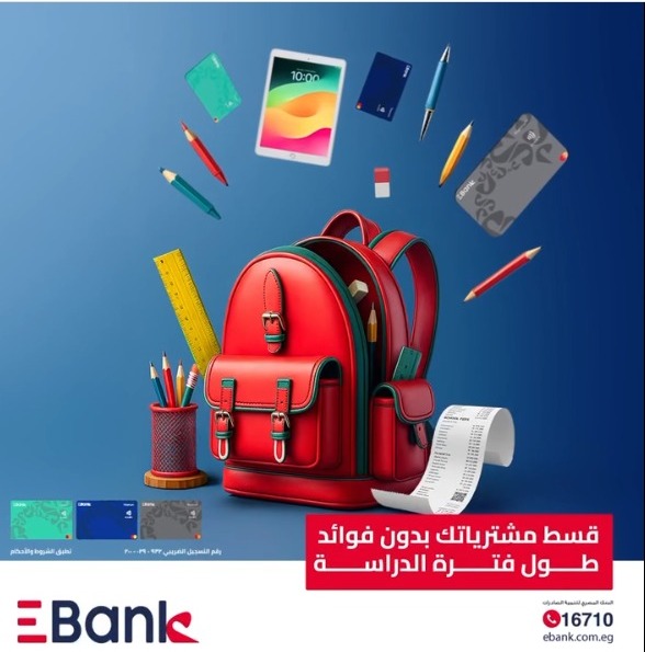 البنك المصري لتنمية الصادرات يتيح تقسيط مصاريف الدراسة والأجهزة الإلكترونية حتى 12 شهرًا بدون فوائد
