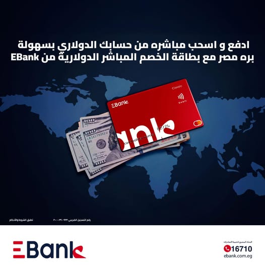 البنك المصري لتنمية الصادرات يطلق بطاقة الخصم المباشر بالدولار لتجربة سفر وتسوق بلا حدود