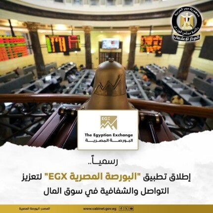 «البورصة» تطلق تطبيقا ذكيا لتوسيع قنوات التواصل داخل سوق الأوراق المالية