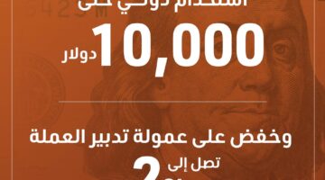 التجاري وفا بنك يرفع حد الاستخدام الدولي إلى 500 ألف جنيه ويخفض عمولة التدبير حتى 2% لعملاء Privée