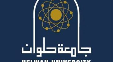 الكليات التي تشترط اجتياز المقابلة الشخصية للقبول بجامعة حلوان