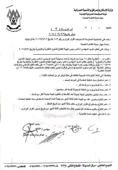 المجتمعات العمرانية: إلغاء تخصيص قطع الأراضي والوحدات السكنية غير مكتملة التقنين خلال 15 يومًا