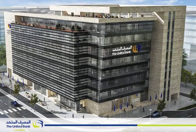 المصرف المتحد يحقق 1.5 مليار جنيه أرباحًا صافية خلال النصف الاول من 2025 بنمو 27% 
