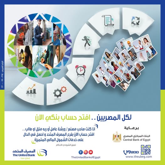 المصرف المتحد يقدم 6 خدمات مجانية احتفالًا باليوم العالمي للشباب