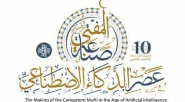 اليوم.. انطلاق فعاليات المؤتمر العالمي العاشر للإفتاء وسط حضور دولي