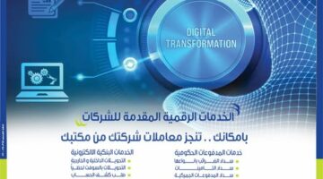 انجز معاملاتك وأنت في مكانك مع الخدمة الرقمية للشركات من المصرف المتحد