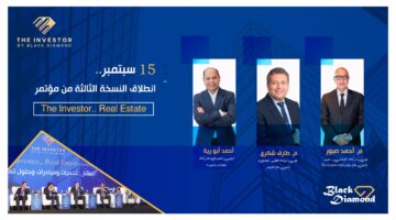  انطلاق النسخة الثالثة من مؤتمر «The Investor.. Real Estate» منتصف سبتمبر