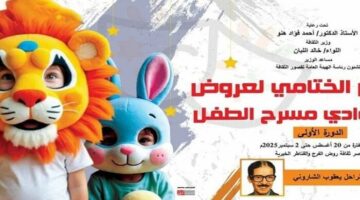 انطلاق مهرجان يعقوب الشاروني لمسرح الطفل.. منصة جديدة لاكتشاف المواهب ودعم الإبداع