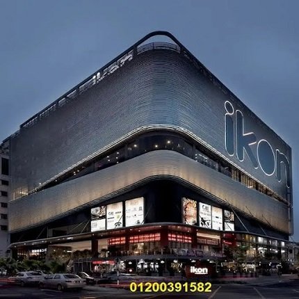 ايكون مول أكتوبر ikon mall october