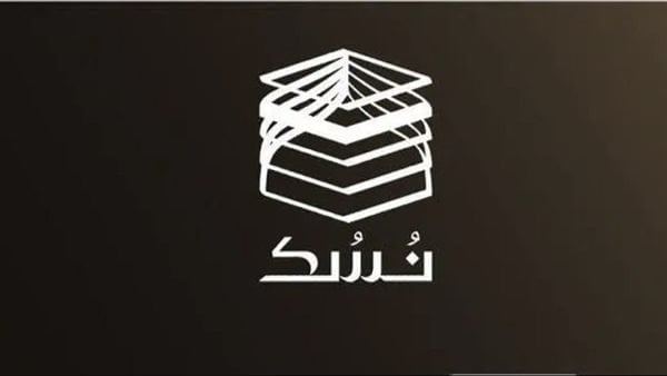 باقات مميزة لتسهيل أداء المناسك.. رابط التسجيل في خدمة نسك عمرة 2025