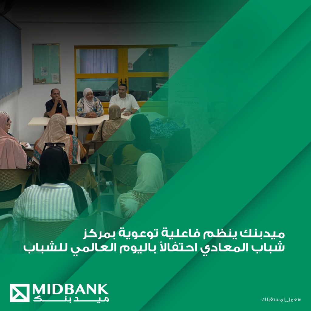 بالصور.. ميدبنك ينظم فعاليات توعوية للشباب والمرأة ضمن مبادرة الشمول المالي