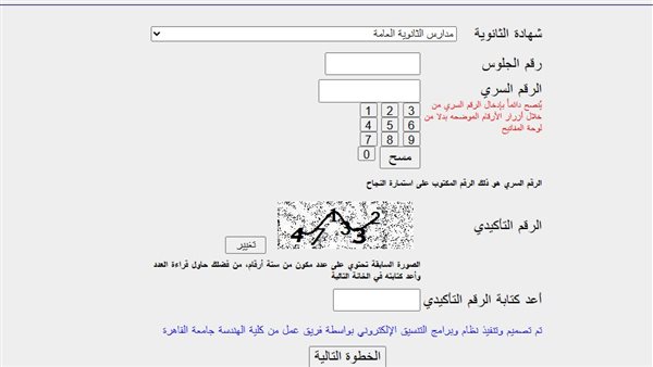 بدأ الآن.. تنسيق المرحلة الثالثة 2025 لطلاب علمي وأدبي (سجل رغبات)