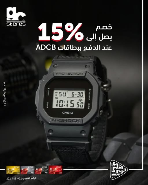 بطاقات بنك أبوظبي التجاري تتيح 15% خصمًا في جميع فروع GC Stores