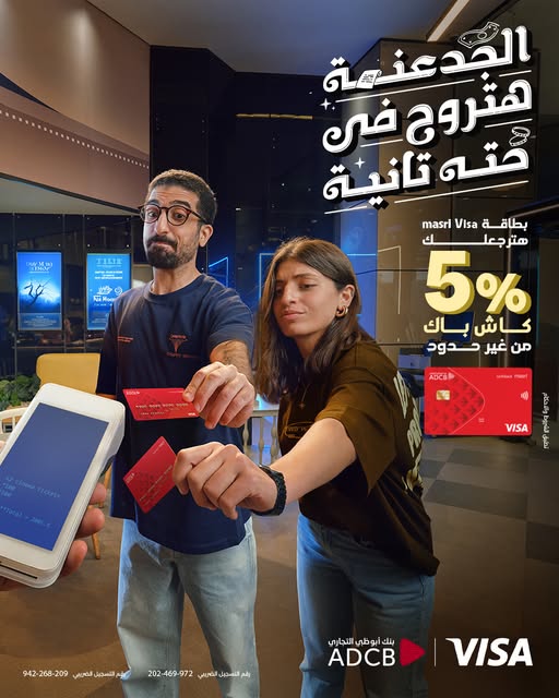 بطاقات بنك أبوظبي التجاري تتيح 5% كاش باك على جميع المشتريات
