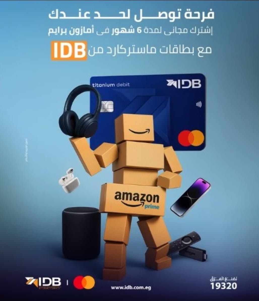 بطاقات بنك التنمية الصناعية تتيح اشتراك مجاني في «أمازون برايم» لمدة 6 أشهر