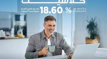  بعائد 18.60%.. تفاصيل ومزايا شهادة كلاسيك من بنك قناة السويس