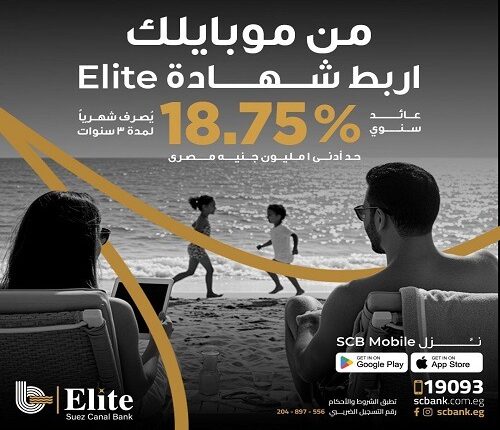 بعائد 18.75%.. بنك قناة السويس يتيح ربط شهادة Elite عبر الموبايل البنكي دون الحاجة لزيارة الفروع