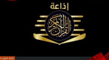 بعد توجيهات الرئيس السيسي.. إذاعة القرآن الكريم بين أحلام التطوير ومعوقات التشغيل