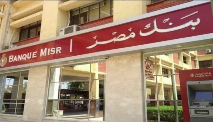 بعد خفض البنك المركزي سعر الفائدة.. مصير شهادات الادخار الشهرية في بنك مصر