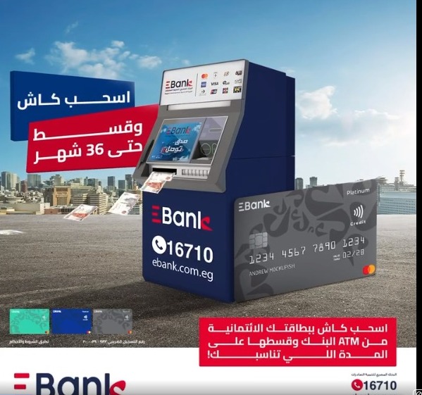 بـ 5 خطوات فقط.. البنك المصري لتنمية الصادرات يطلق خدمة السحب والتقسيط من البطاقات الائتمانية