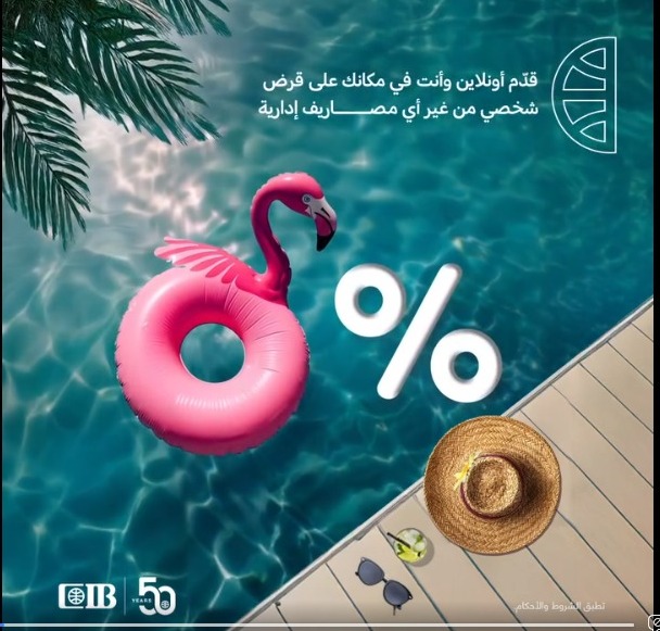 بنك CIB يتيح الحصول على قرض شخصي بدون ضمان حتى نهاية أغسطس 2025