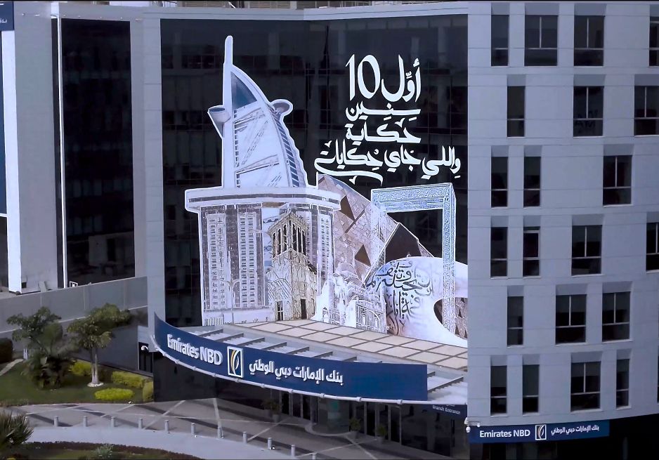 بنك الإمارات دبي الوطني يطرح حساب «بزنس برايم» بعائد يومي للشركات