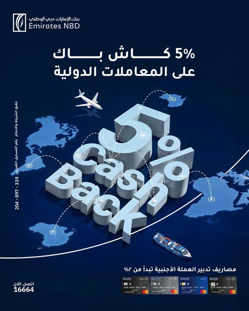 بنك الإمارات دبي الوطني يطلق عرض 5% كاش باك على المعاملات الدولية حتى سبتمبر 2025