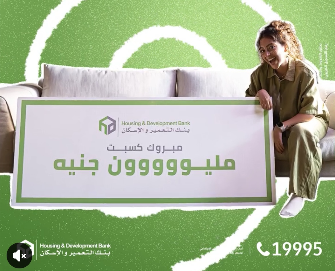 بنك التعمير والإسكان يشجع العملاء على الدفع الإلكتروني بجوائز تصل إلى مليون جنيه