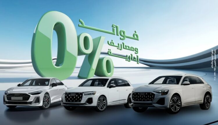 بنك التعمير والإسكان يطلق عرضًا خاصًا لتمويل سيارات Audi بدون فوائد حتى أكتوبر 2025