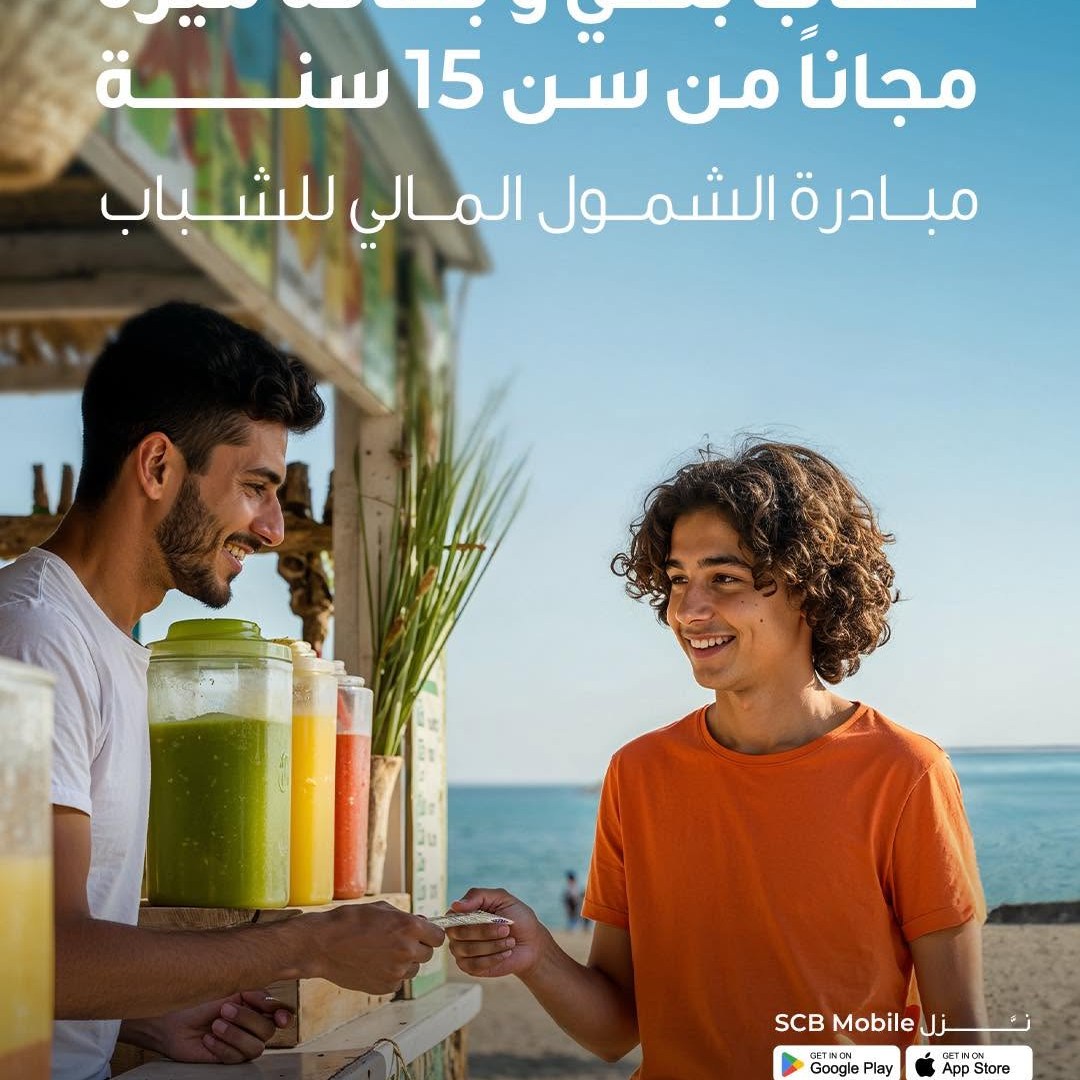 بنك قناة السويس يتيح فتح حساب “بداية” مجانًا مع بطاقة ميزة من سن 15 عامًا