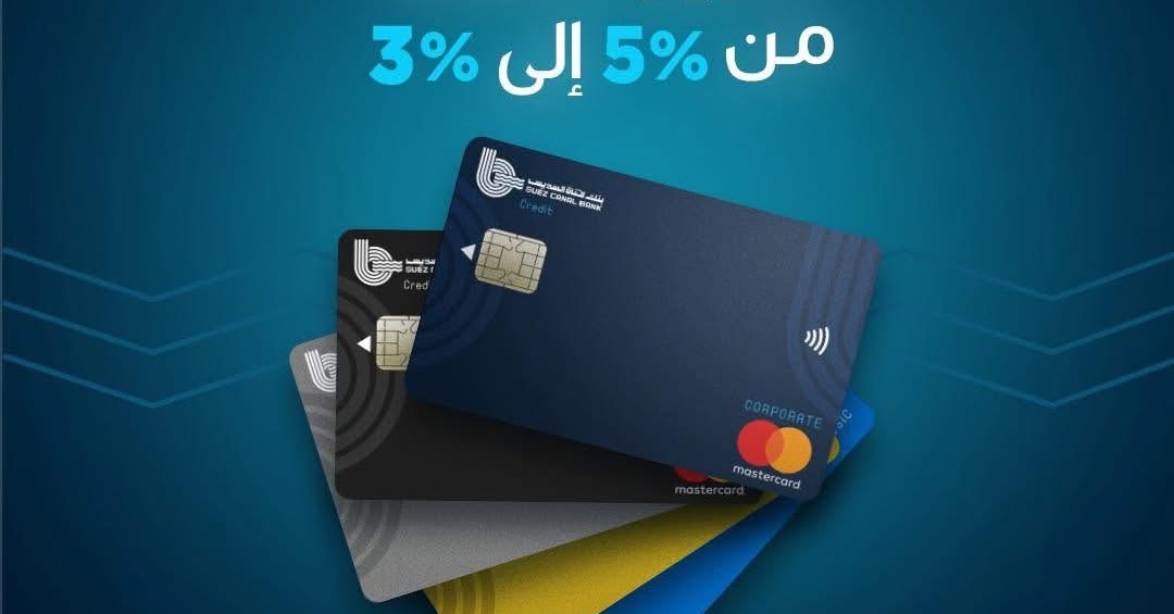 بنك قناة السويس يخفض رسوم تدبير العملة الأجنبية إلي 3% ويرفع حدود الاستخدام الدولي