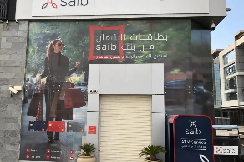 بنمو 40%.. 93.4 مليار جنيه حجم محفظة الودائع ببنك saib خلال النصف الأول من 2025