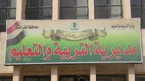 تعرف على إجراءات الاستعداد للعام الدراسي الجديد بكفر الشيخ