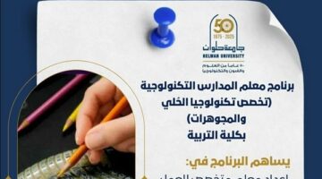 تنسيق الجامعات 2025.. تفاصيل برنامج إعداد معلمي تكنولوجيا الحُلي والمجوهرات بـ"تربية حلوان"